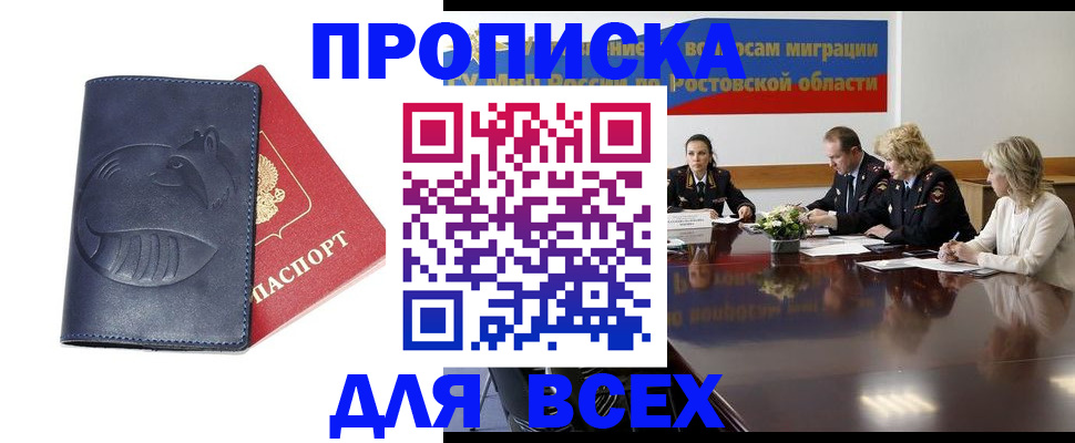 временная регистрация в квартире в Пятигорске