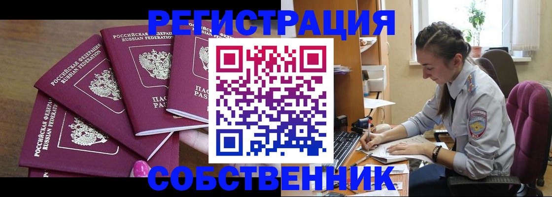 купить прописку в Пятигорске